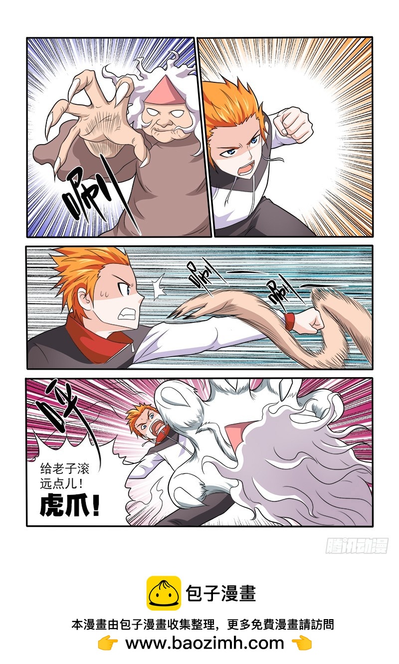 151鬼修-第155话