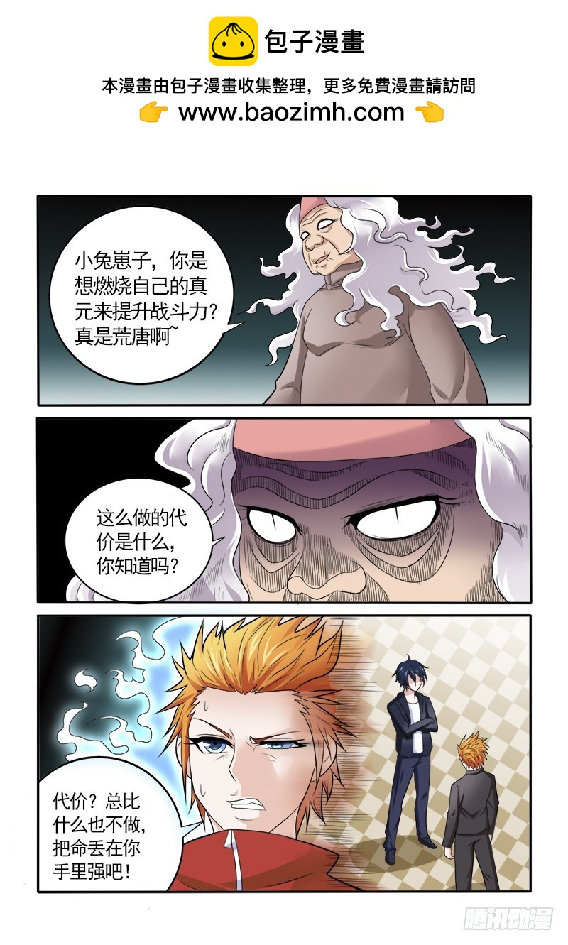 152 保护挚爱的时刻（上）-第157话