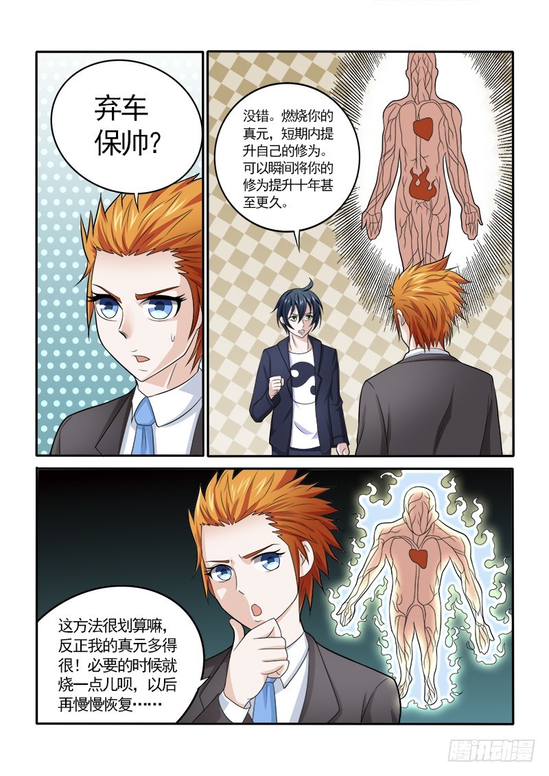 152 保护挚爱的时刻（上）-第157话