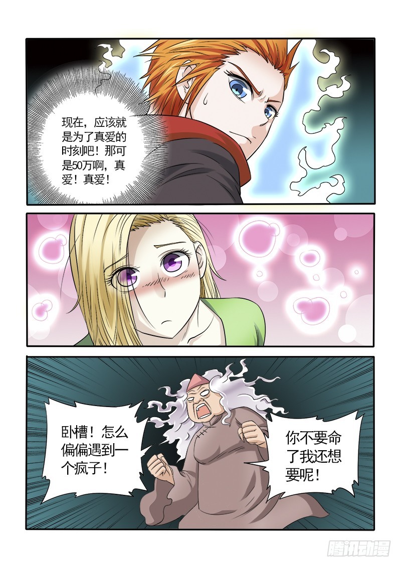 152 保护挚爱的时刻（上）-第157话
