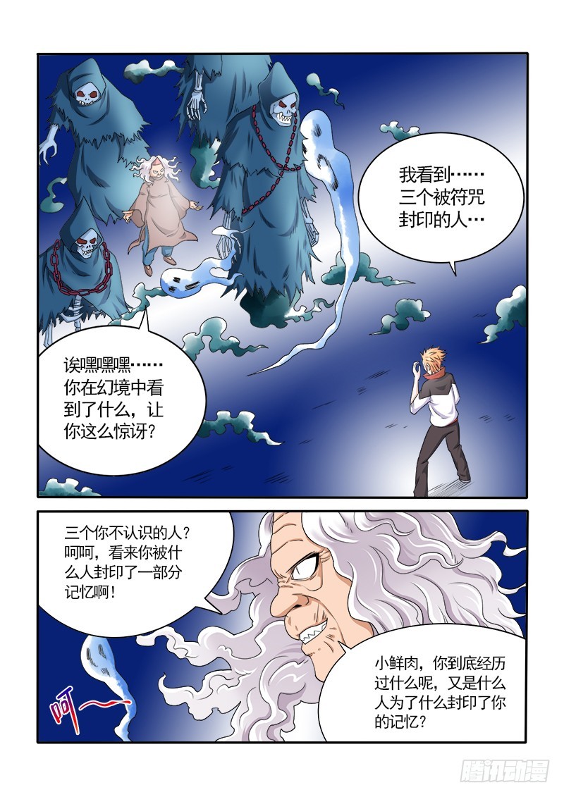 153 被封印的记忆-第159话