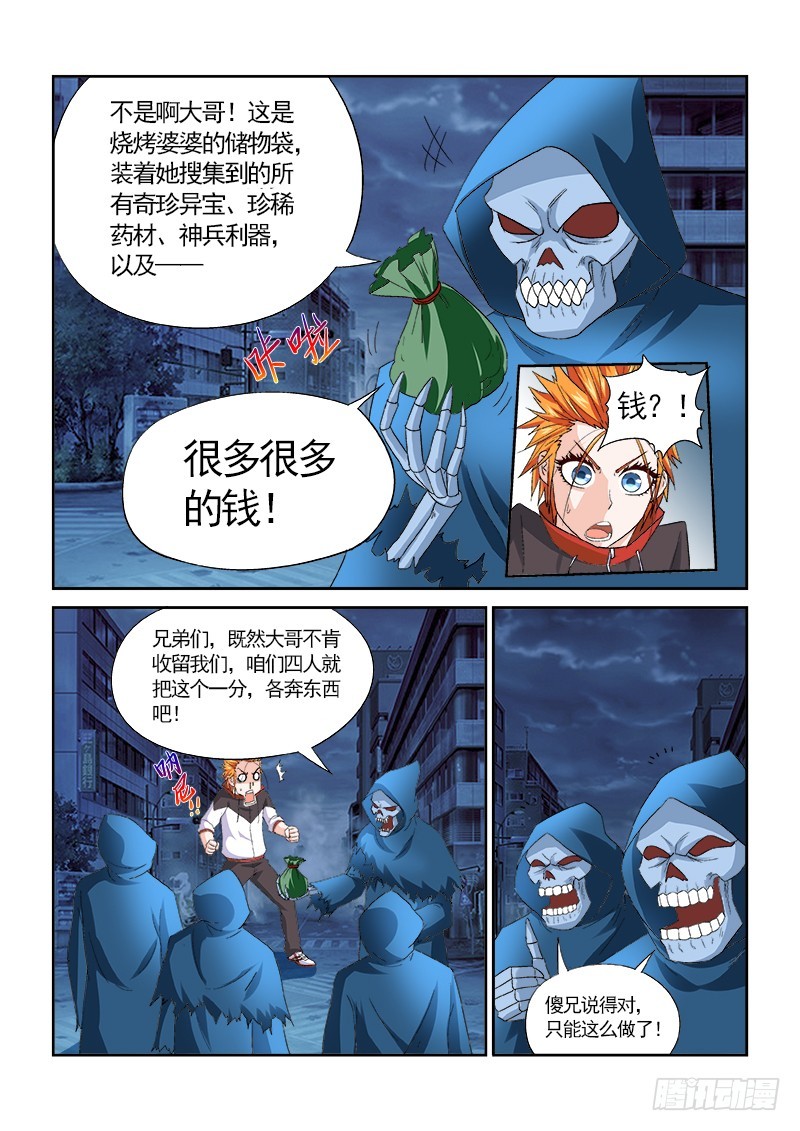 155 就收了你们做小弟-第161话