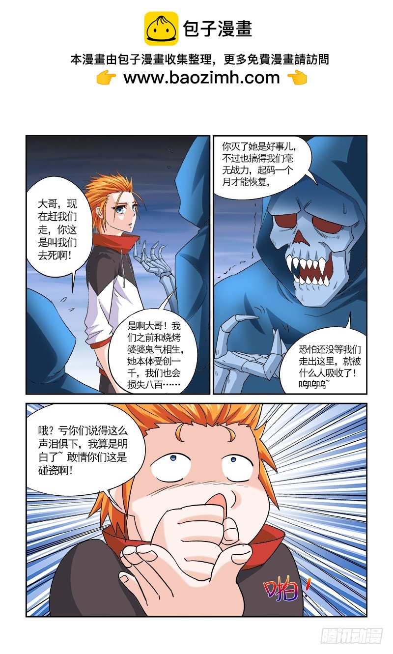 155 就收了你们做小弟-第161话