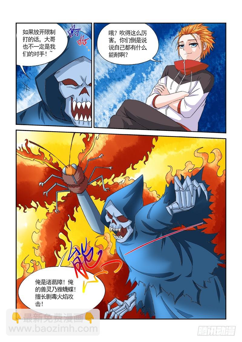 155 就收了你们做小弟-第161话