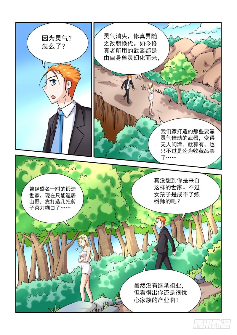 159 没落的锻造世家-第165话