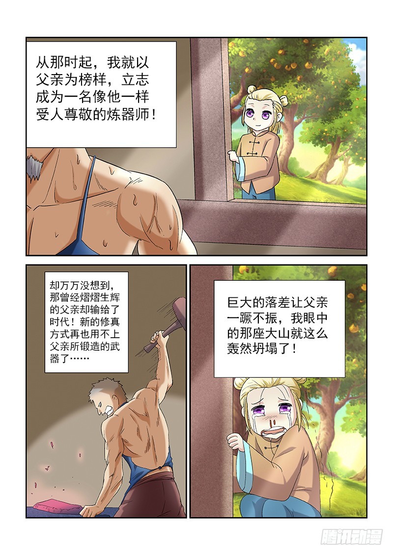 159 没落的锻造世家-第165话