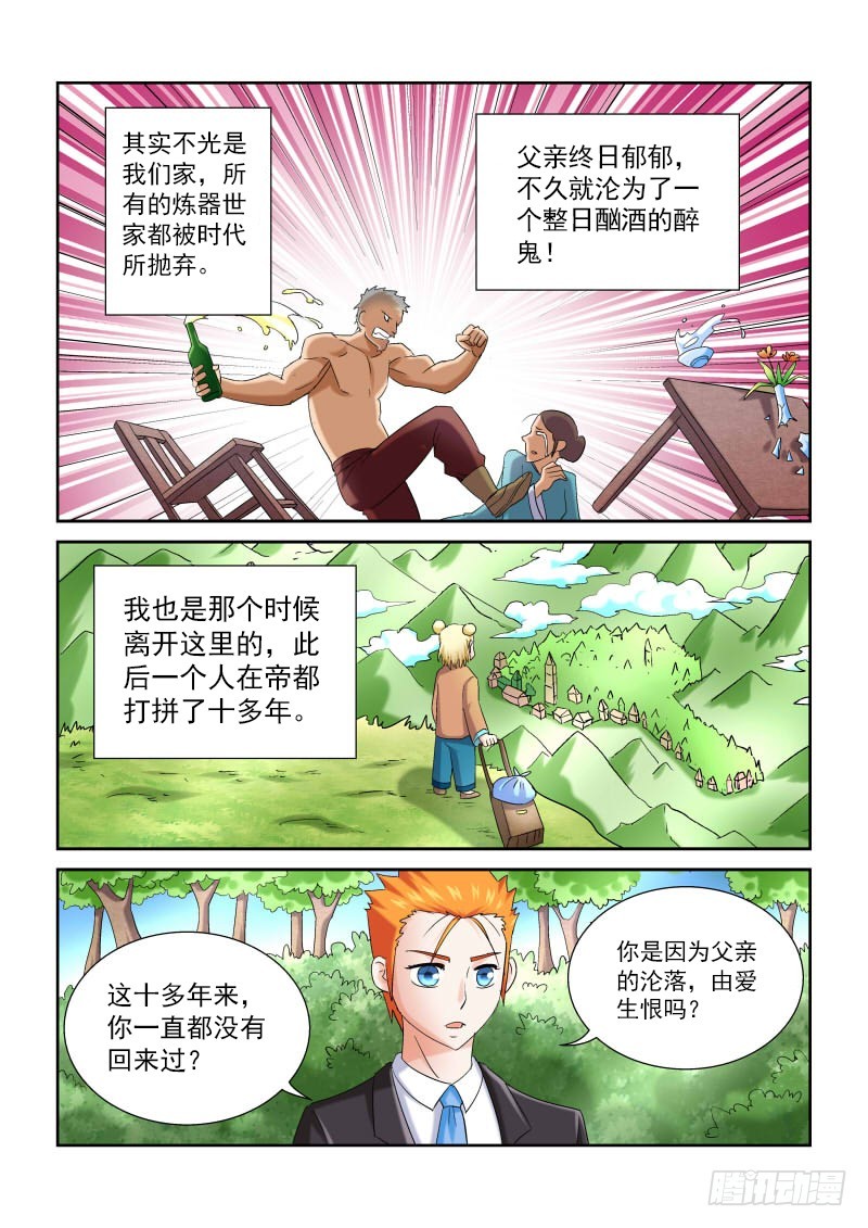 159 没落的锻造世家-第165话