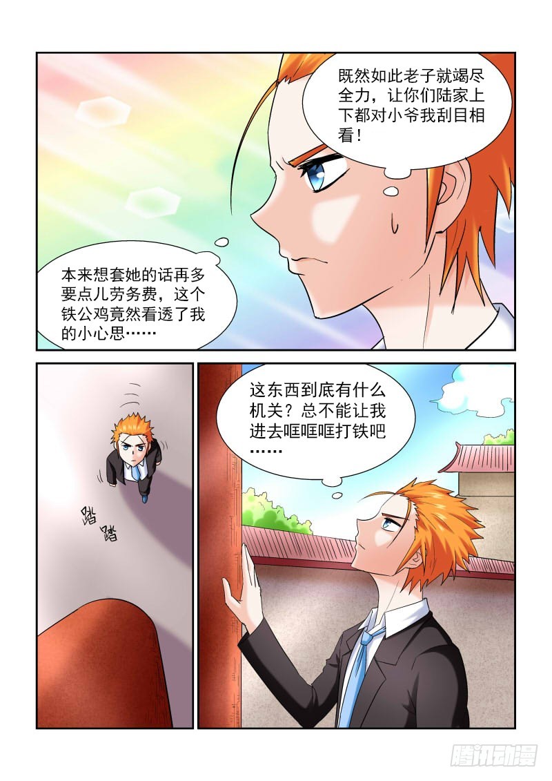 第161话 困龙阙-第167话