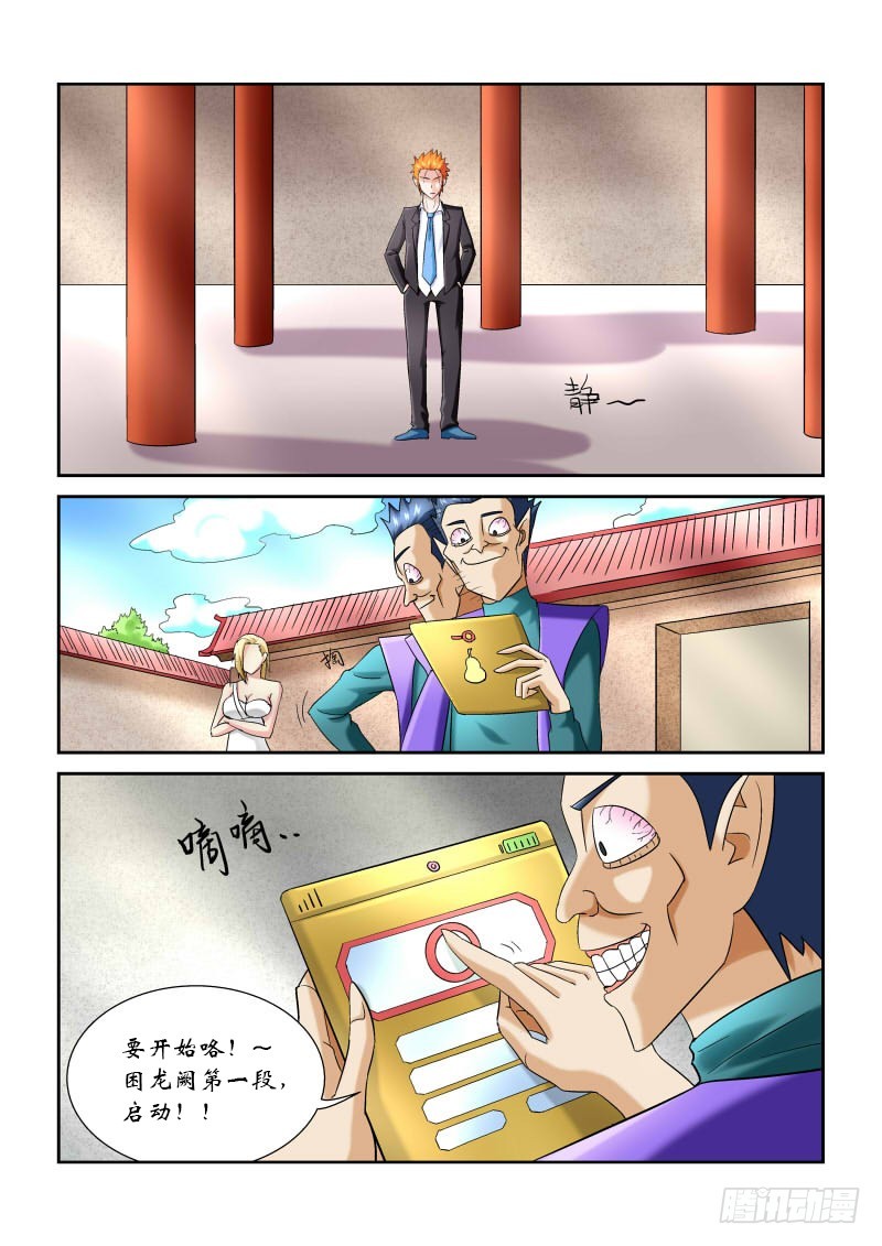 第161话 困龙阙-第167话