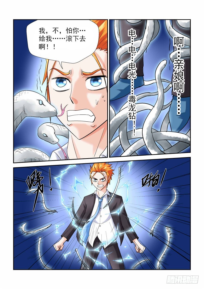 第163话 四打一光彩么？-第169话