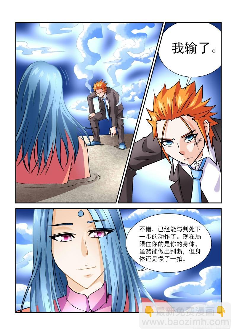 第167话 天机也可泄露-第173话