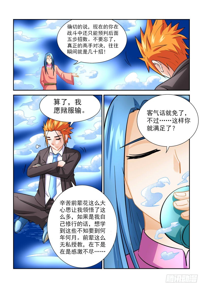 第167话 天机也可泄露-第173话