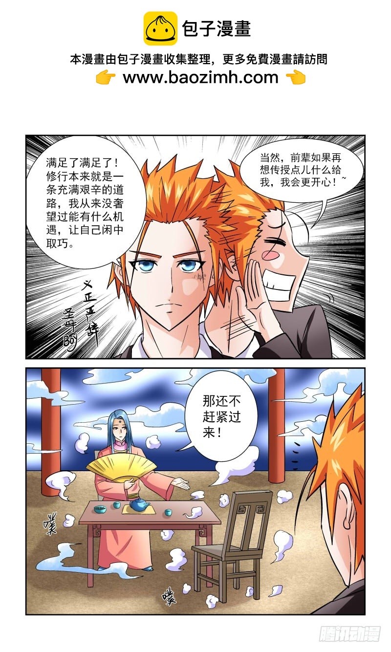 第167话 天机也可泄露-第173话