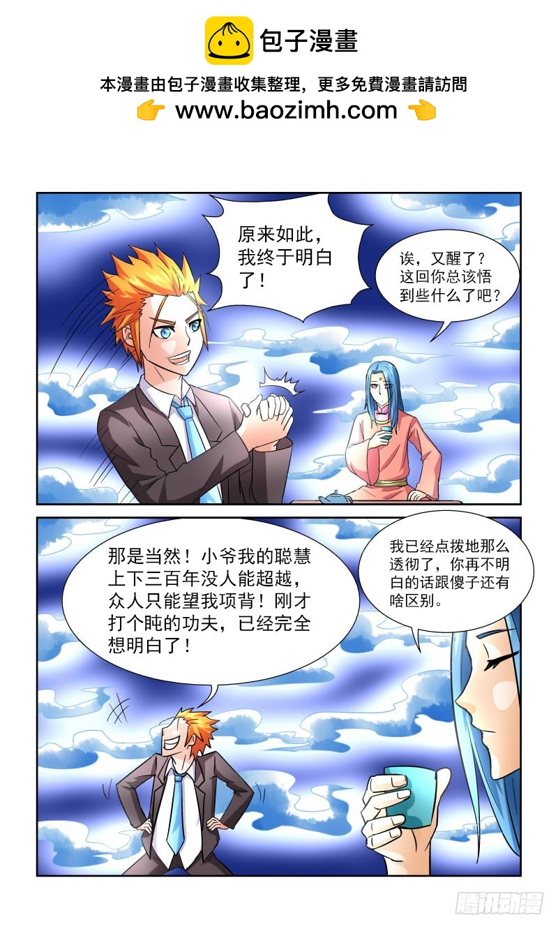第167话 天机也可泄露-第173话