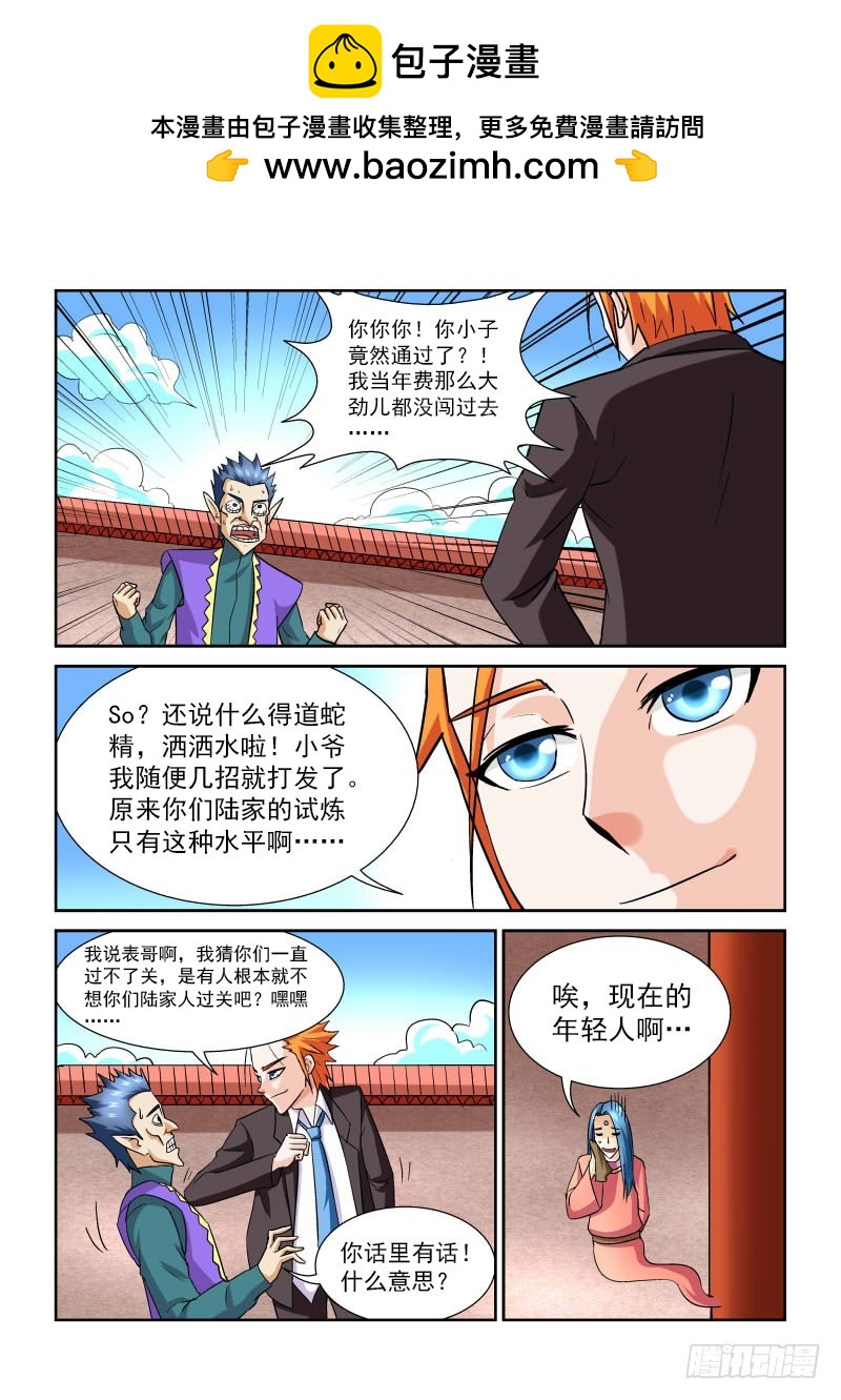 第169话 第三关-第175话