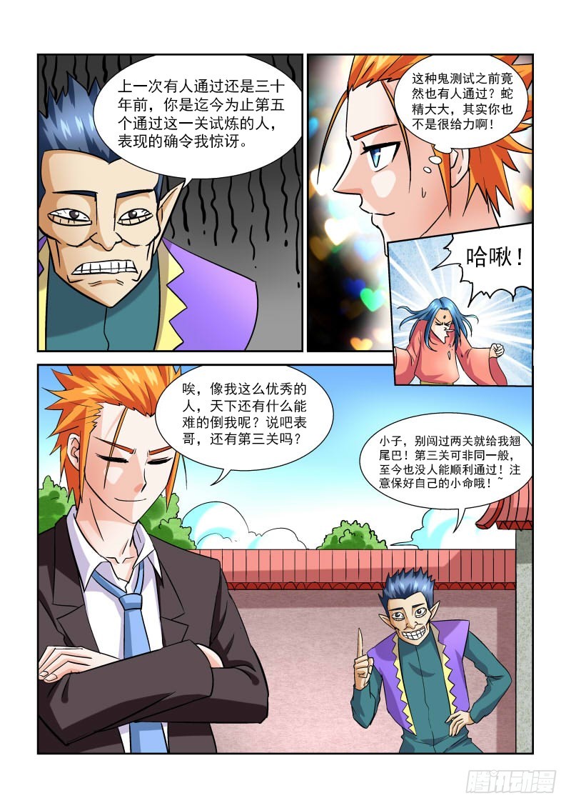 第169话 第三关-第175话
