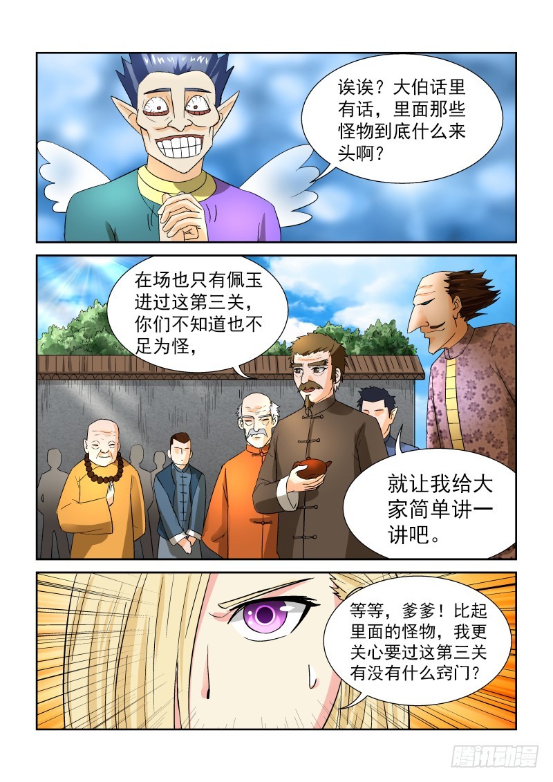 第171话 老天有眼？-第177话