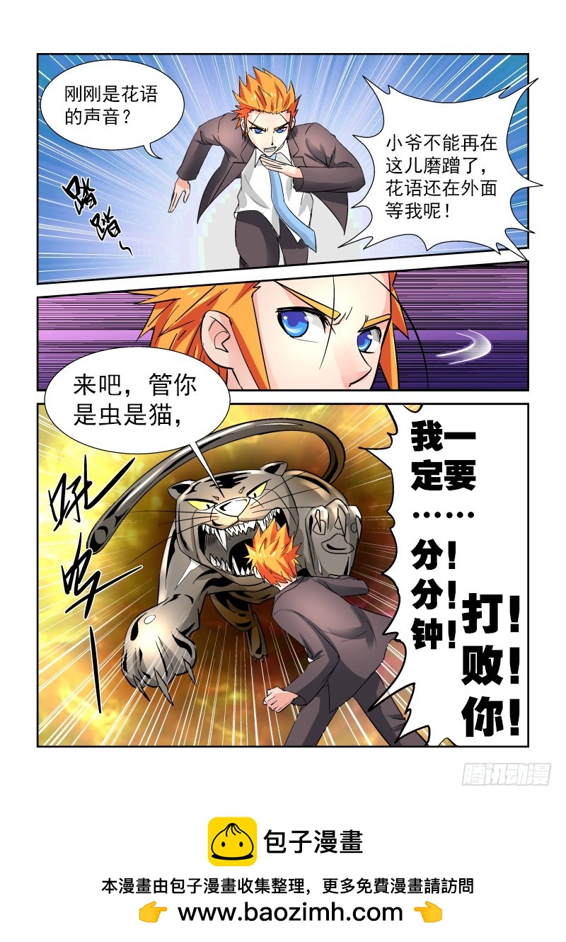 第171话 老天有眼？-第177话