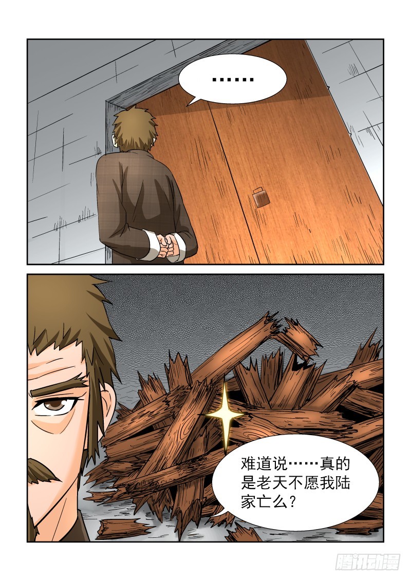 第171话 老天有眼？-第177话