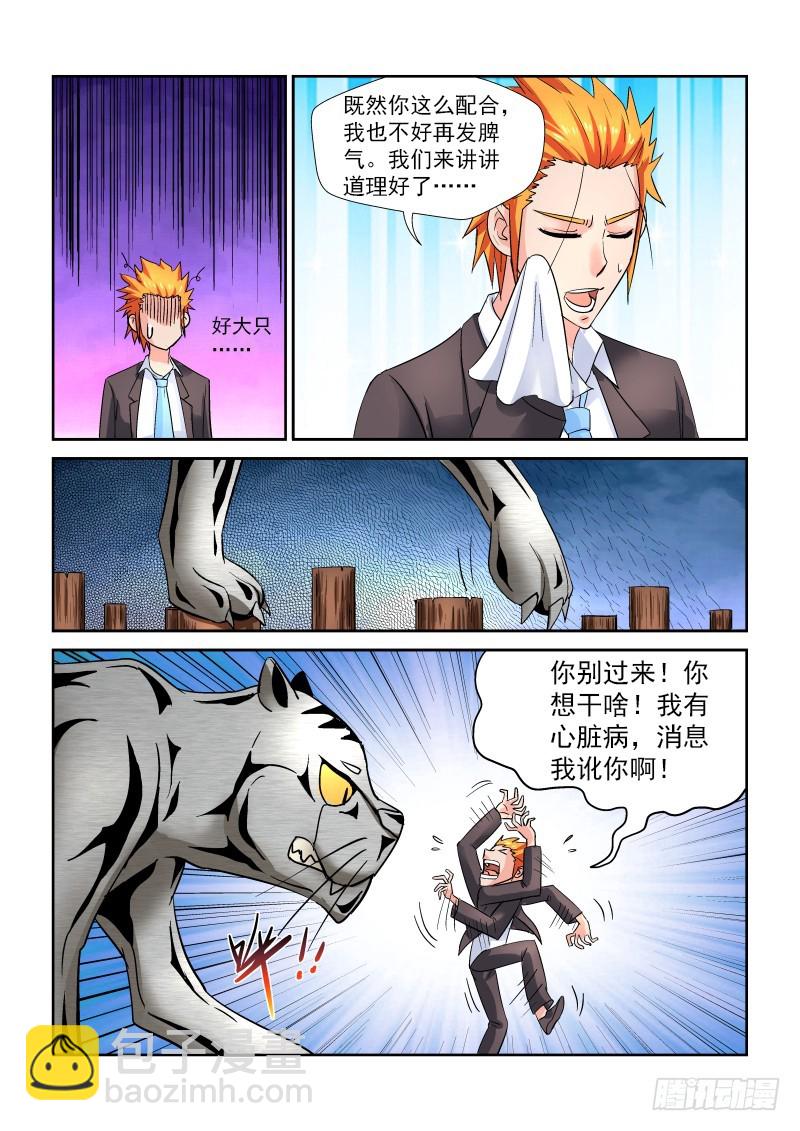 第171话 老天有眼？-第177话