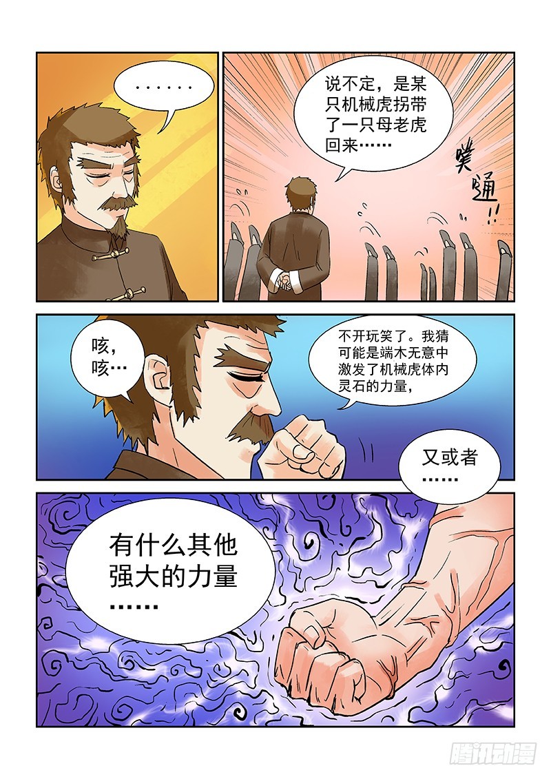 第173话 1V4老子也不怕-第179话