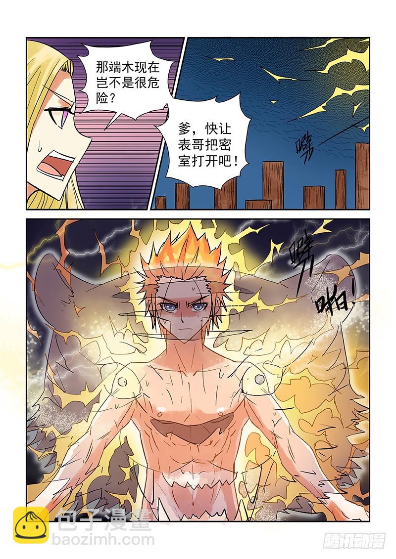 第173话 1V4老子也不怕-第179话