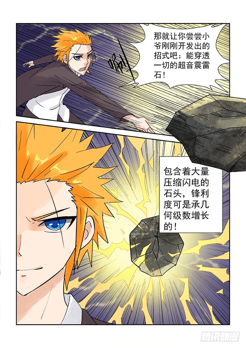 第173话 1V4老子也不怕-第179话