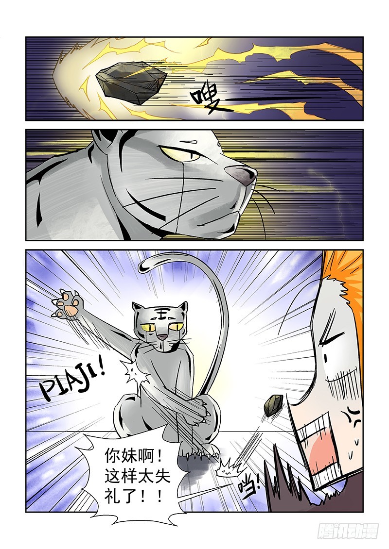 第173话 1V4老子也不怕-第179话