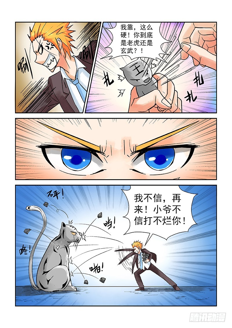 第173话 1V4老子也不怕-第179话
