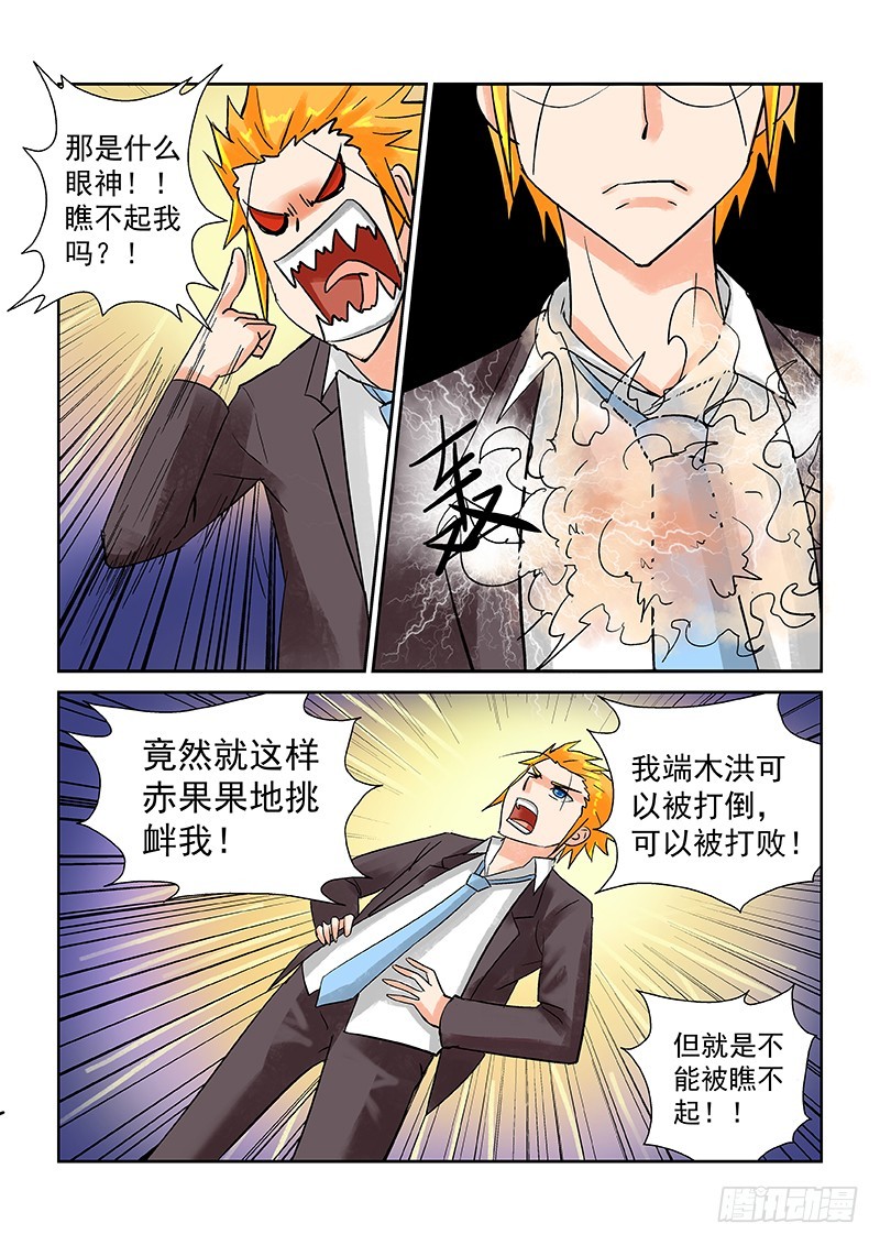 第173话 1V4老子也不怕-第179话