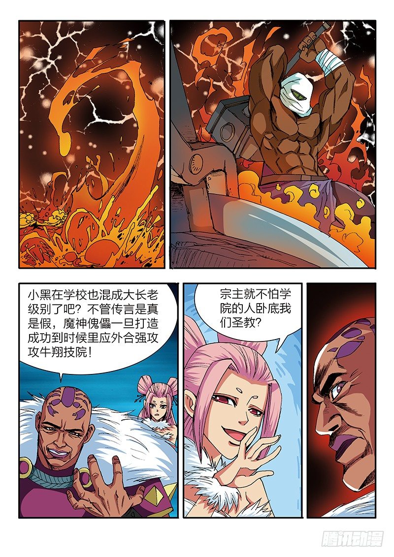 第19话 魔神傀儡（下）-第19话