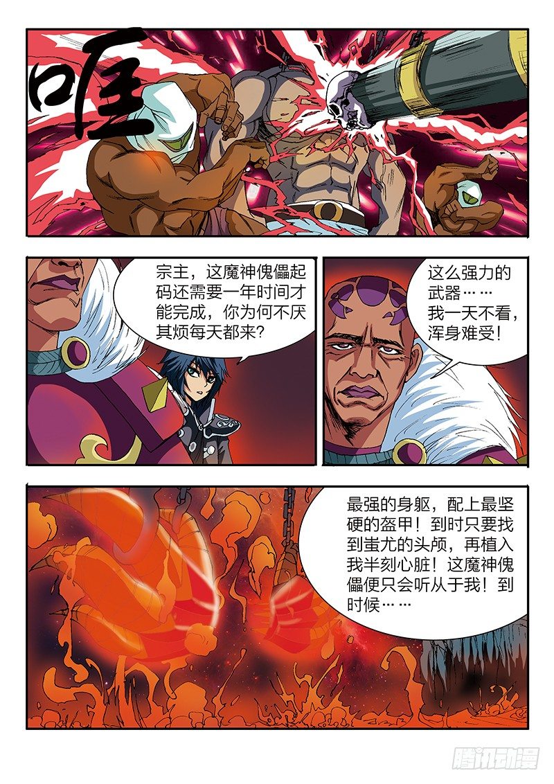 第19话 魔神傀儡（下）-第19话