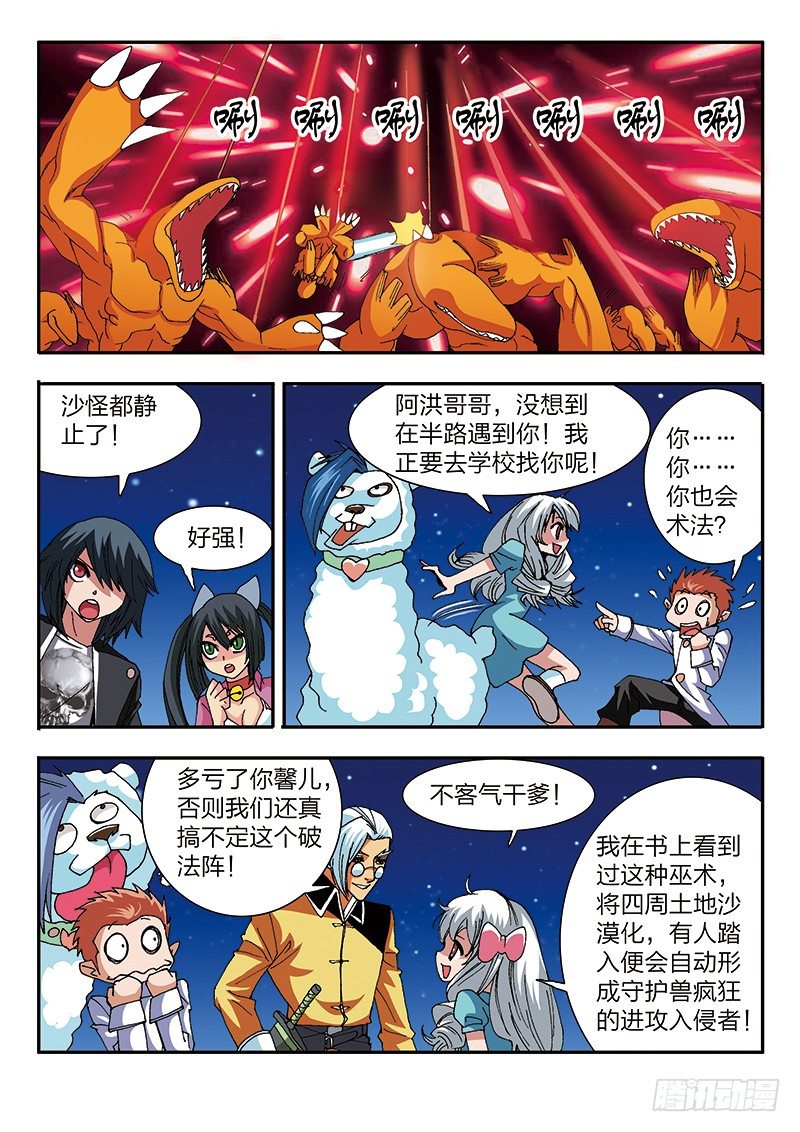 第33话 进击，楼兰古城（下）-第33话
