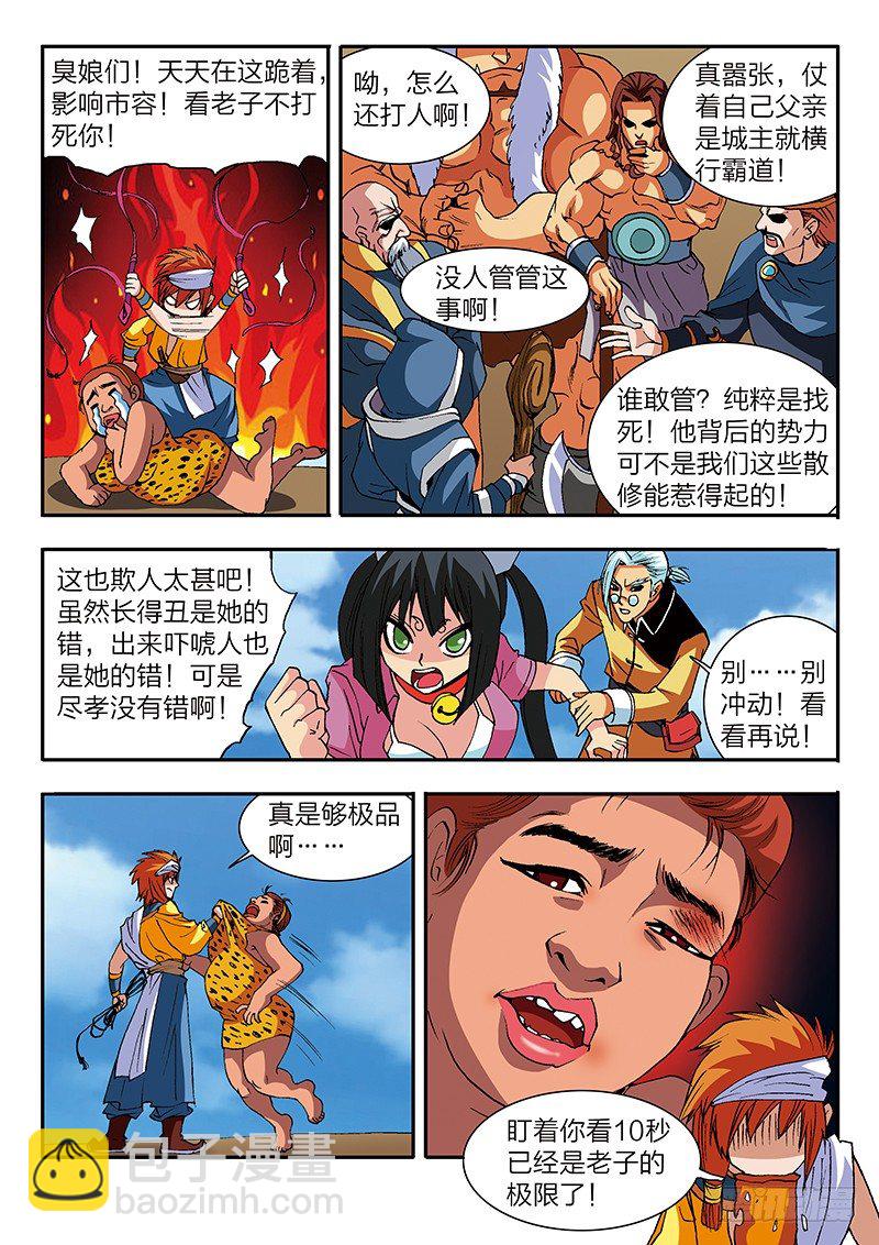第37话 见义勇为（上）-第37话