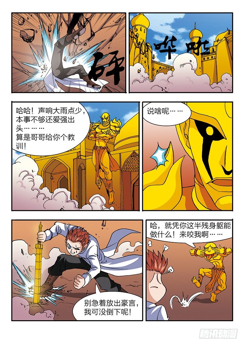 第39话 激起民愤-第39话