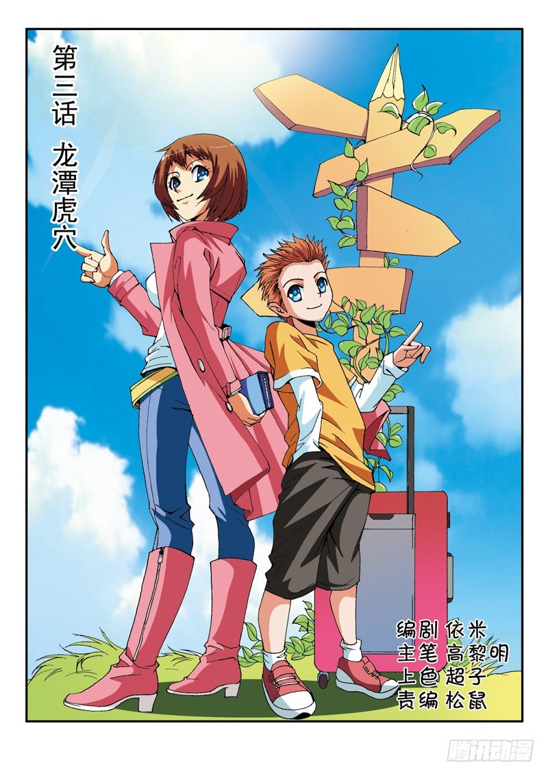 第5话 龙潭虎穴（上）-第5话