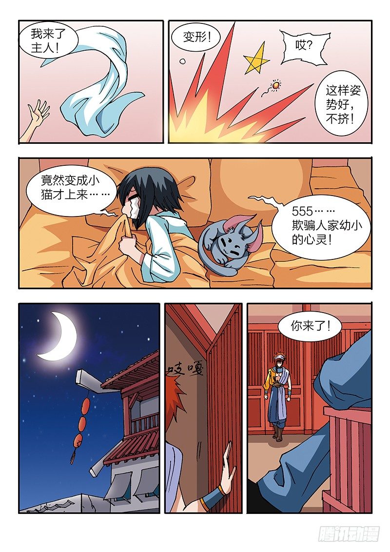 第43话 密谋（上）-第43话