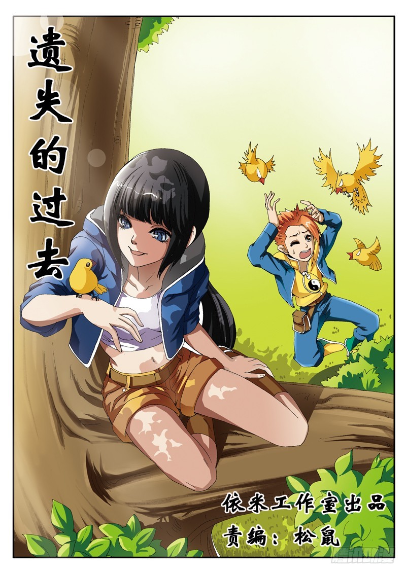 第53话 遗失的过去-第53话
