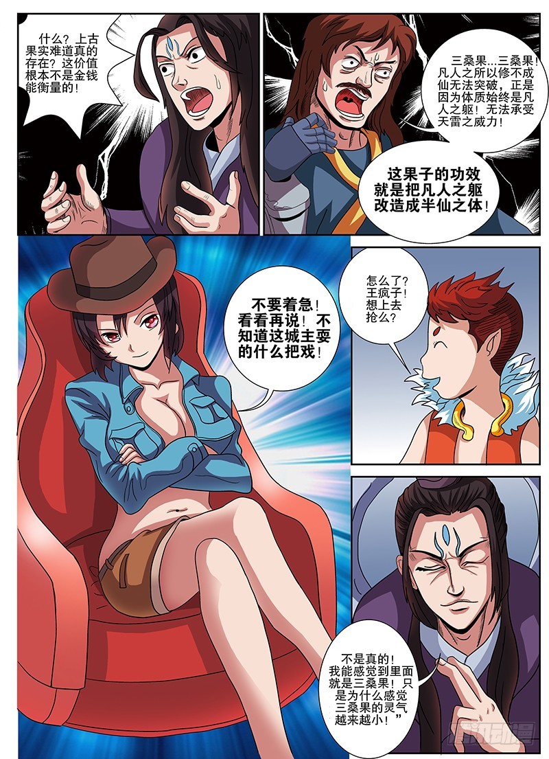 第55话 成为神的阶梯-第55话
