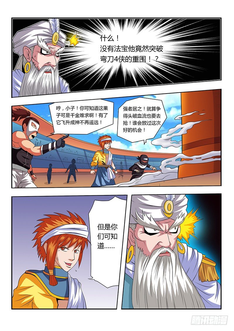 第57话 术法与科技-第57话