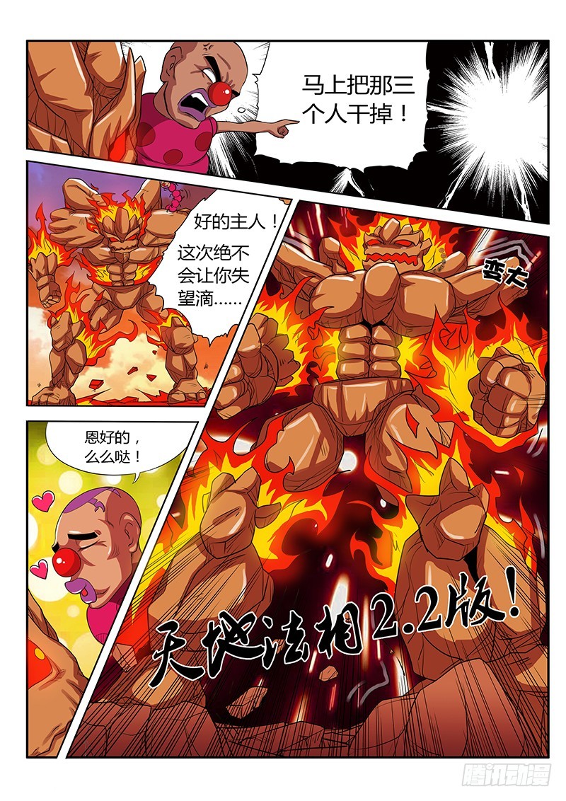 第63话 爆发吧骚年！-第63话