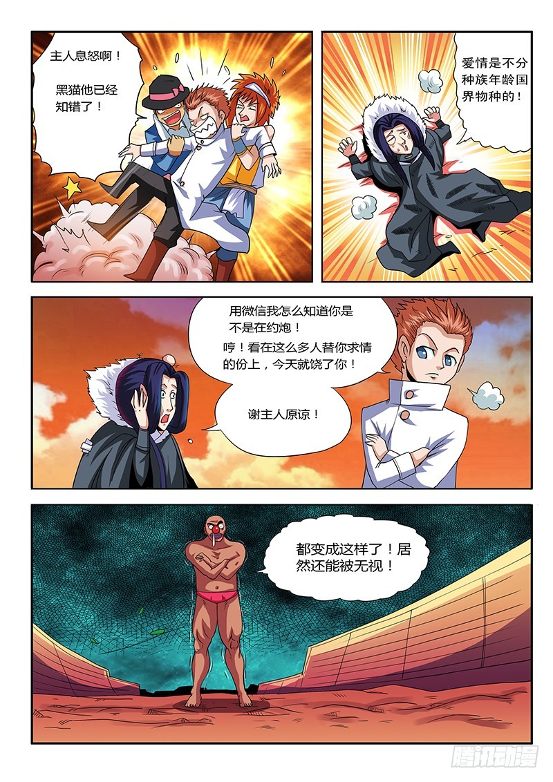 第67话 喵星人大护法-第67话