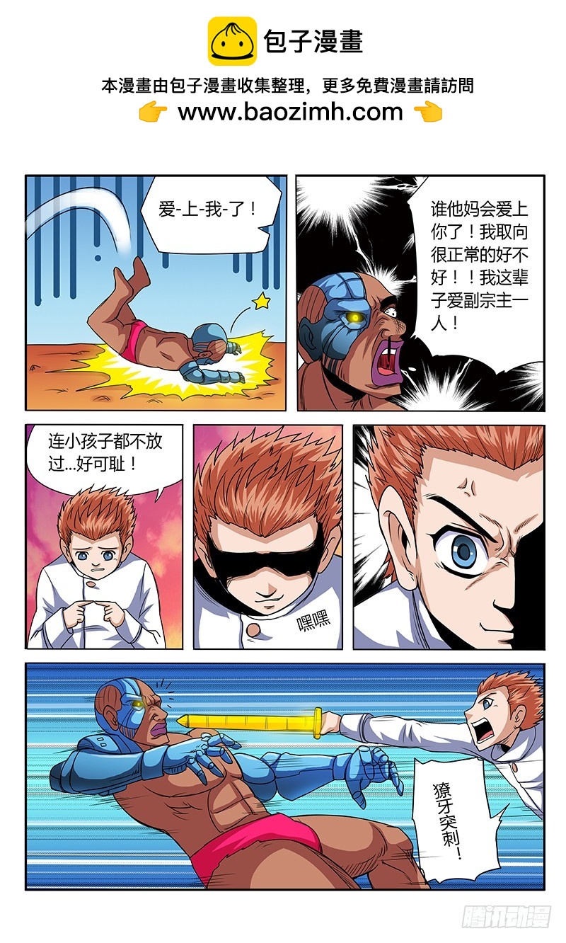 第69话 我是土豪-第69话
