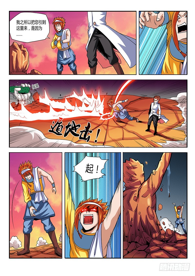 第69话 我是土豪-第69话