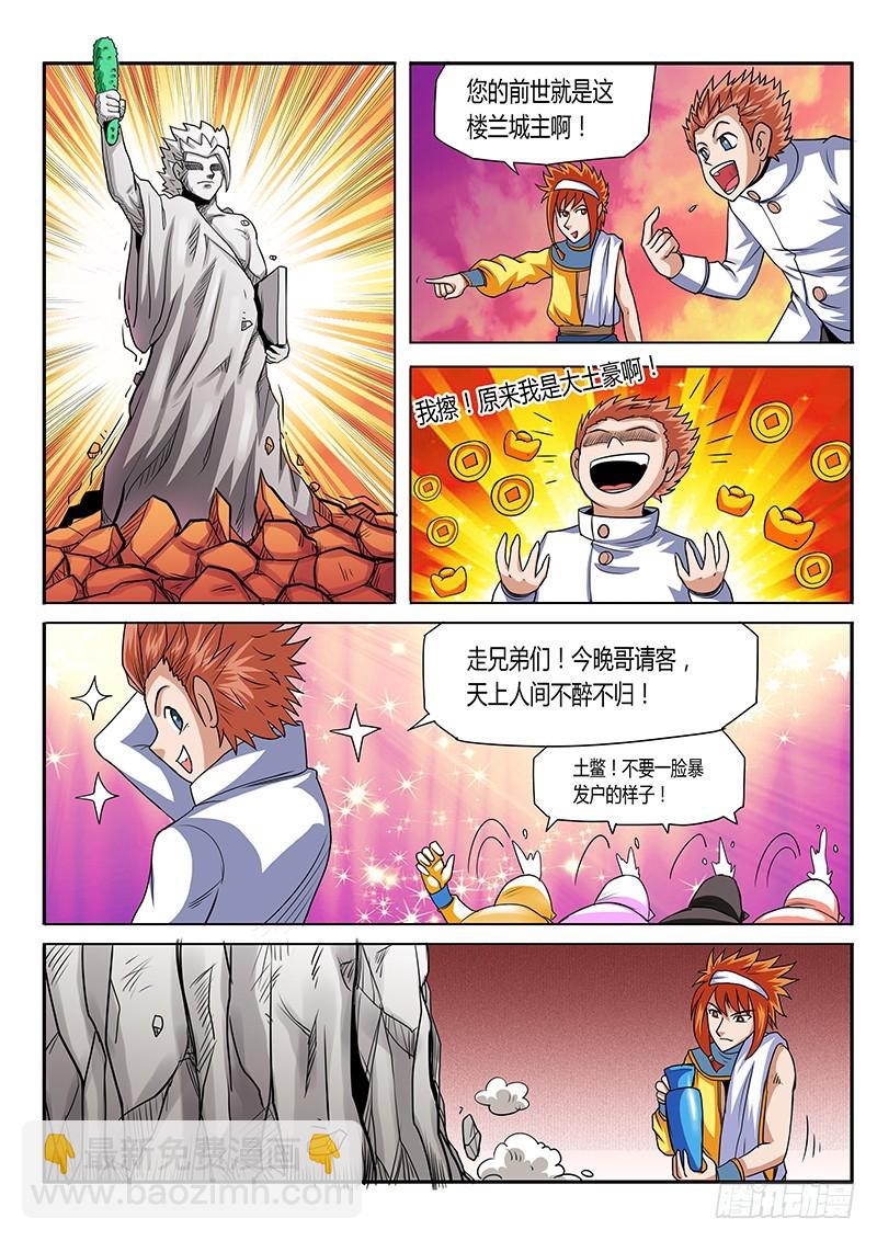 第69话 我是土豪-第69话