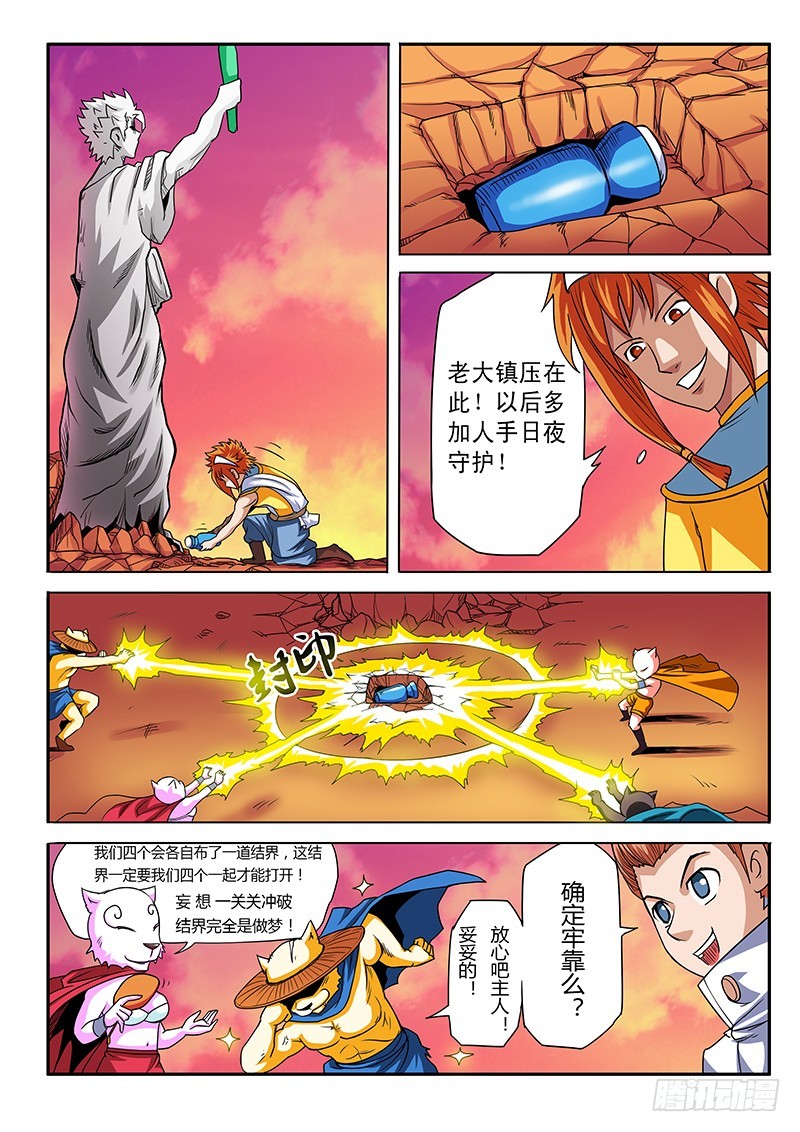 第69话 我是土豪-第69话