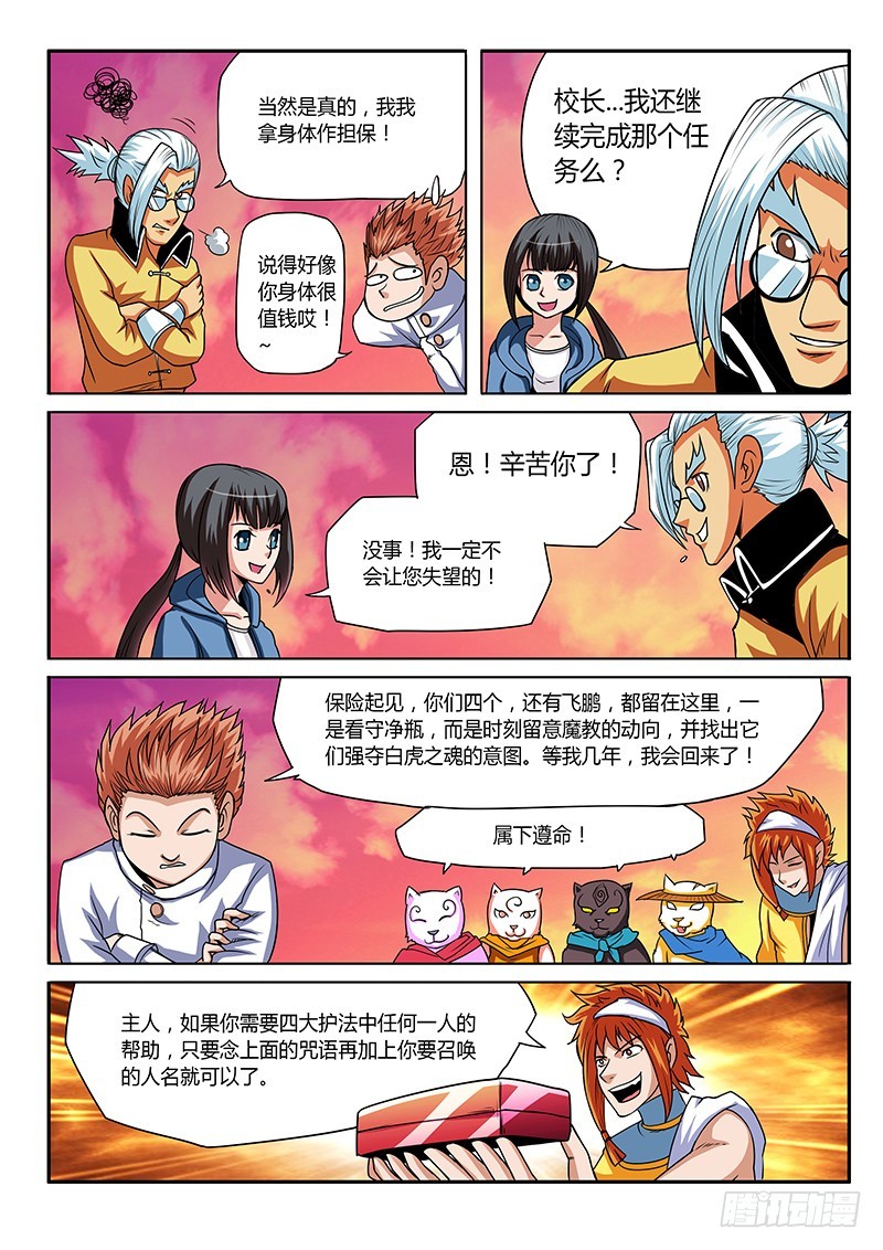第69话 我是土豪-第69话