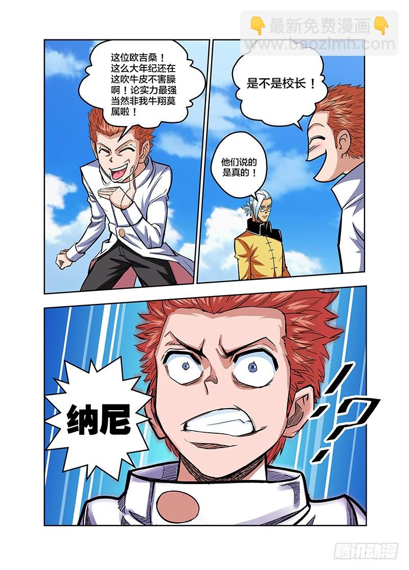 第71话 你是砸场子的吧-第71话