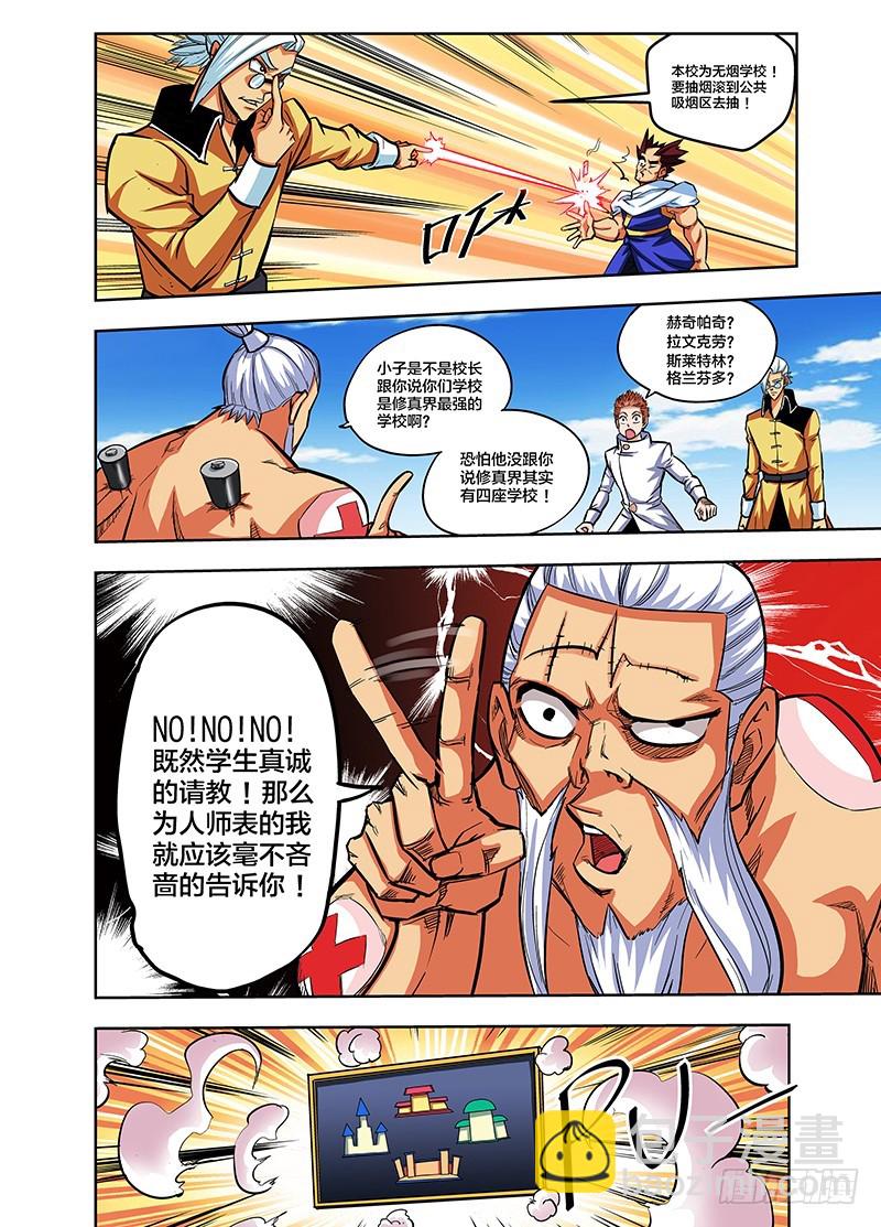 第71话 你是砸场子的吧-第71话