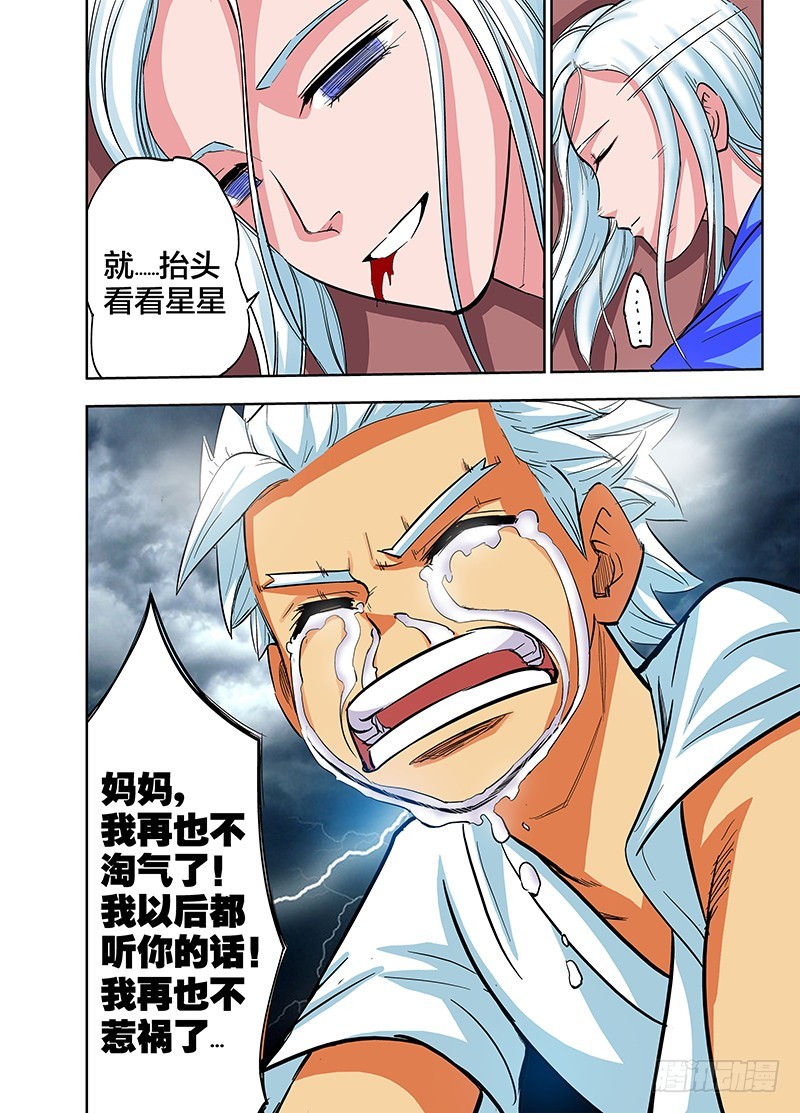 第73话 我真是失败啊-第73话
